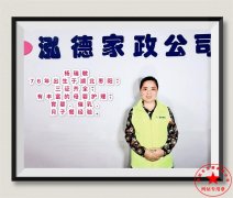 南陽(yáng)月嫂泓德家政公司_金牌月嫂-楊瑞敏