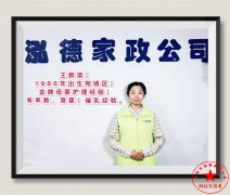 南陽(yáng)月嫂泓德家政公司_金牌月嫂-王新添