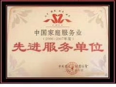 南陽月嫂泓德家政公司_家政行業(yè)先進單位