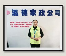 南陽(yáng)月嫂泓德家政公司_金牌月嫂-王艷艷