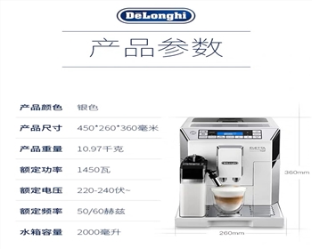 Delonghi德龍 ECAM45.760.W家用全自動咖啡機